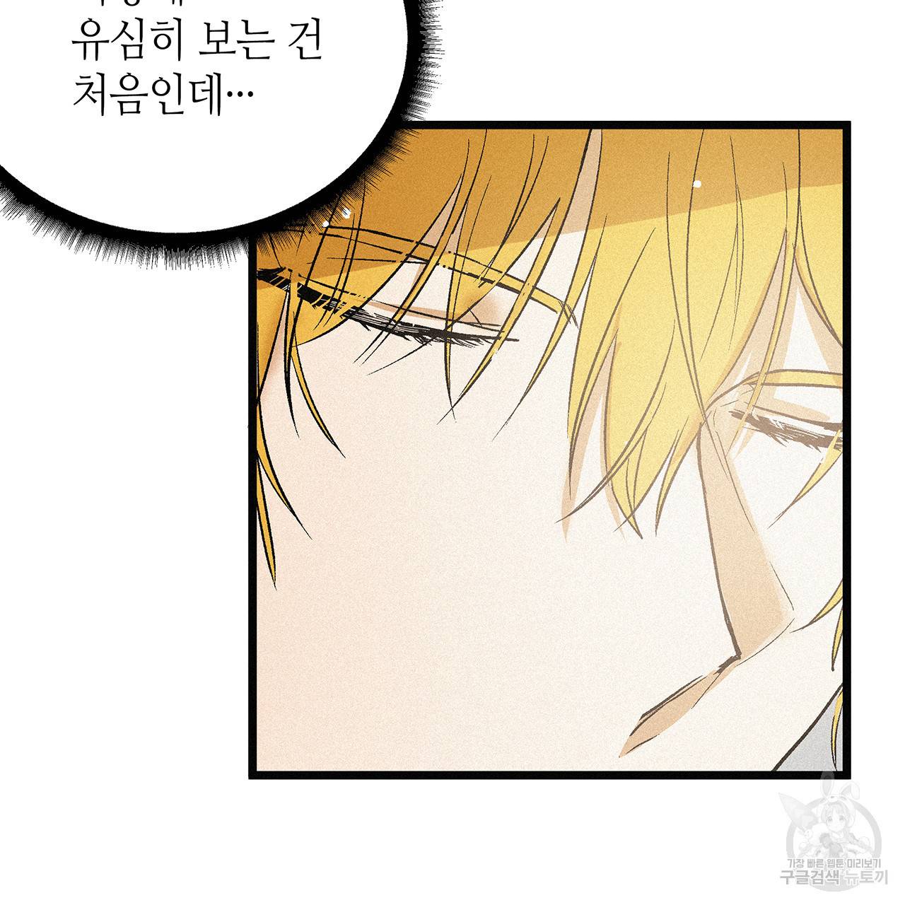 황제의 약혼녀로 산다는 것은 54화 16