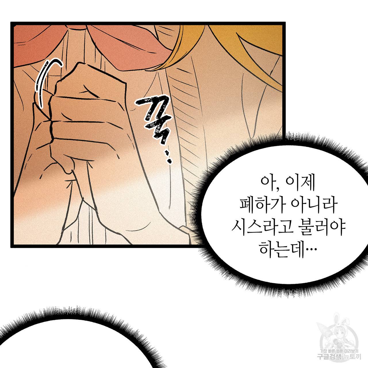 황제의 약혼녀로 산다는 것은 54화 21