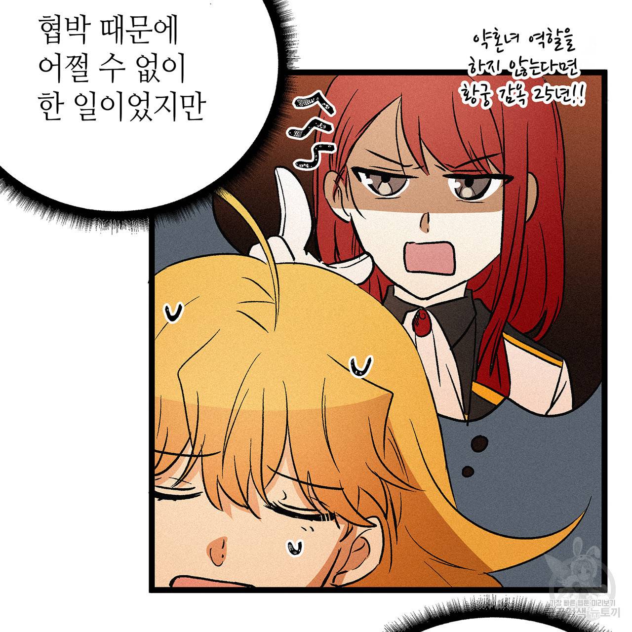 황제의 약혼녀로 산다는 것은 54화 22