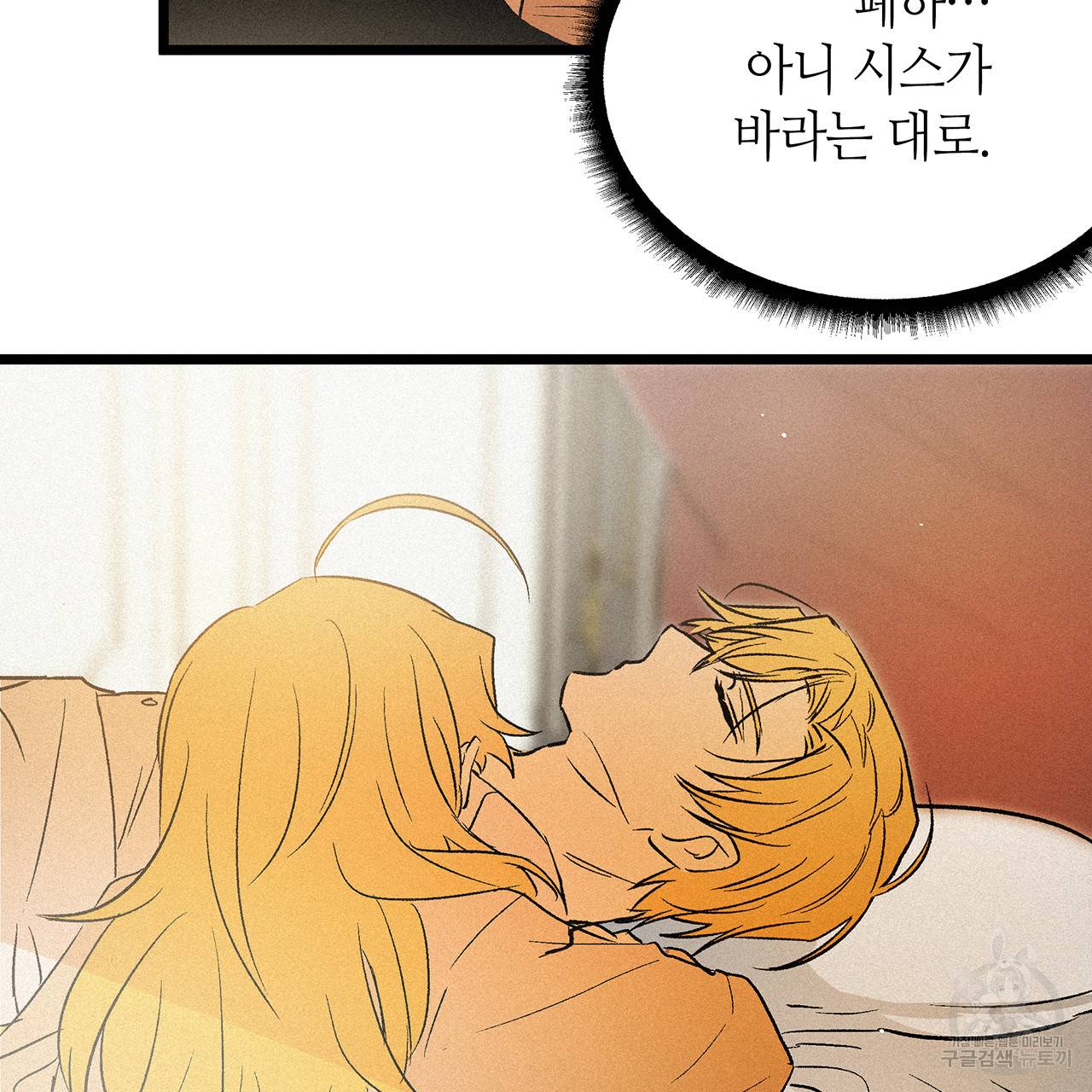 황제의 약혼녀로 산다는 것은 54화 25