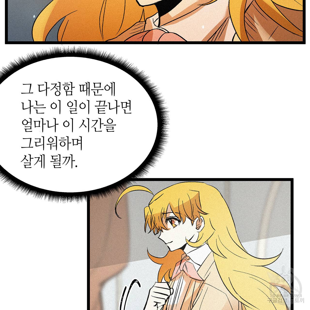 황제의 약혼녀로 산다는 것은 54화 29