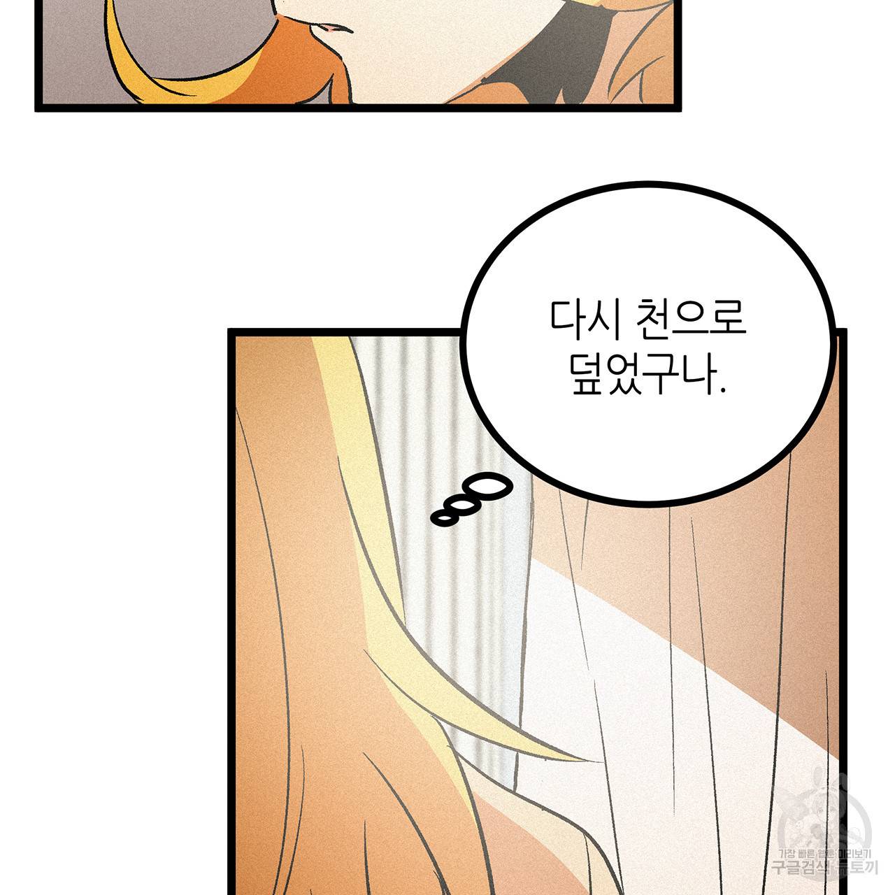 황제의 약혼녀로 산다는 것은 54화 31