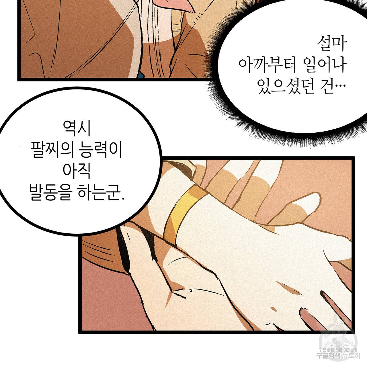 황제의 약혼녀로 산다는 것은 54화 41