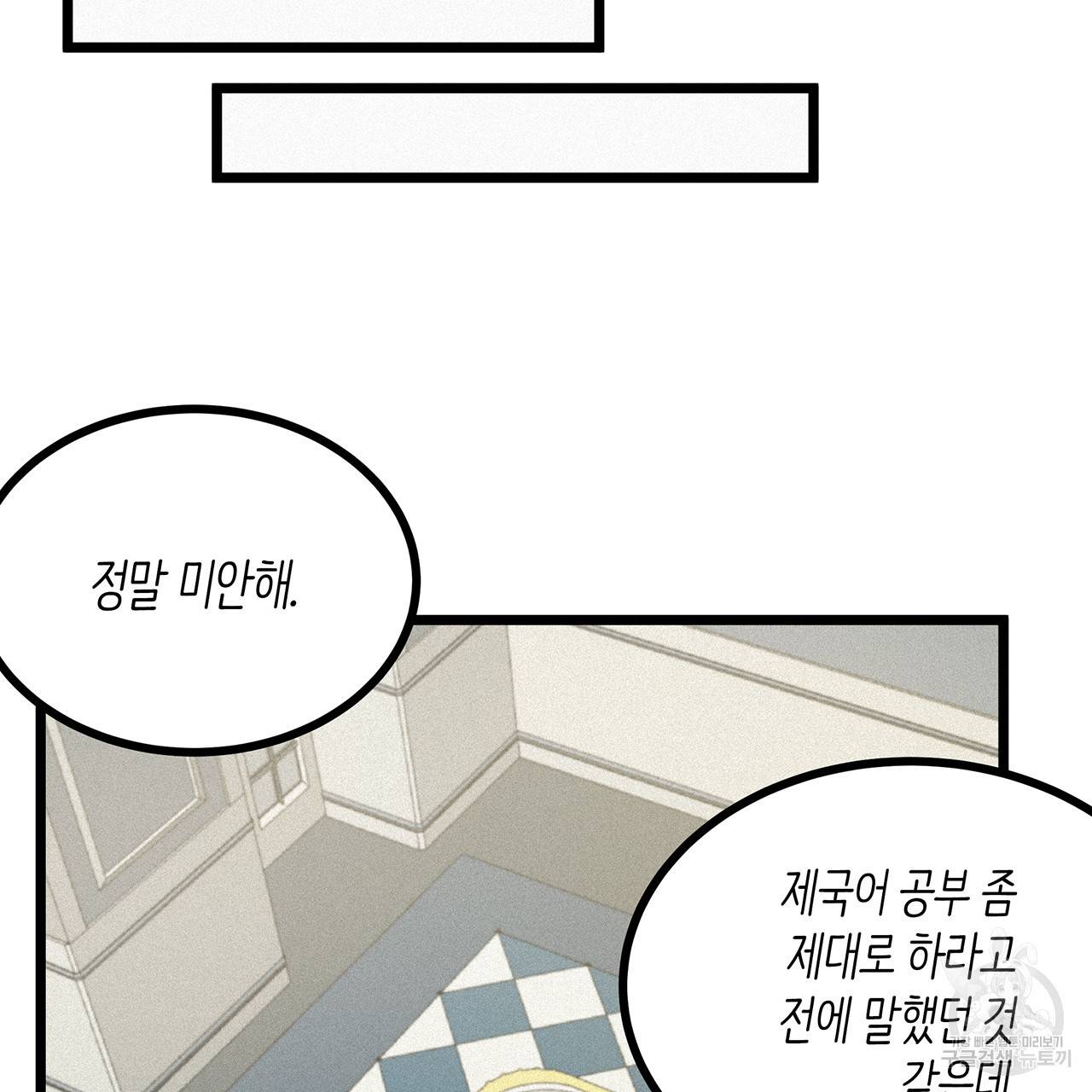 황제의 약혼녀로 산다는 것은 54화 53