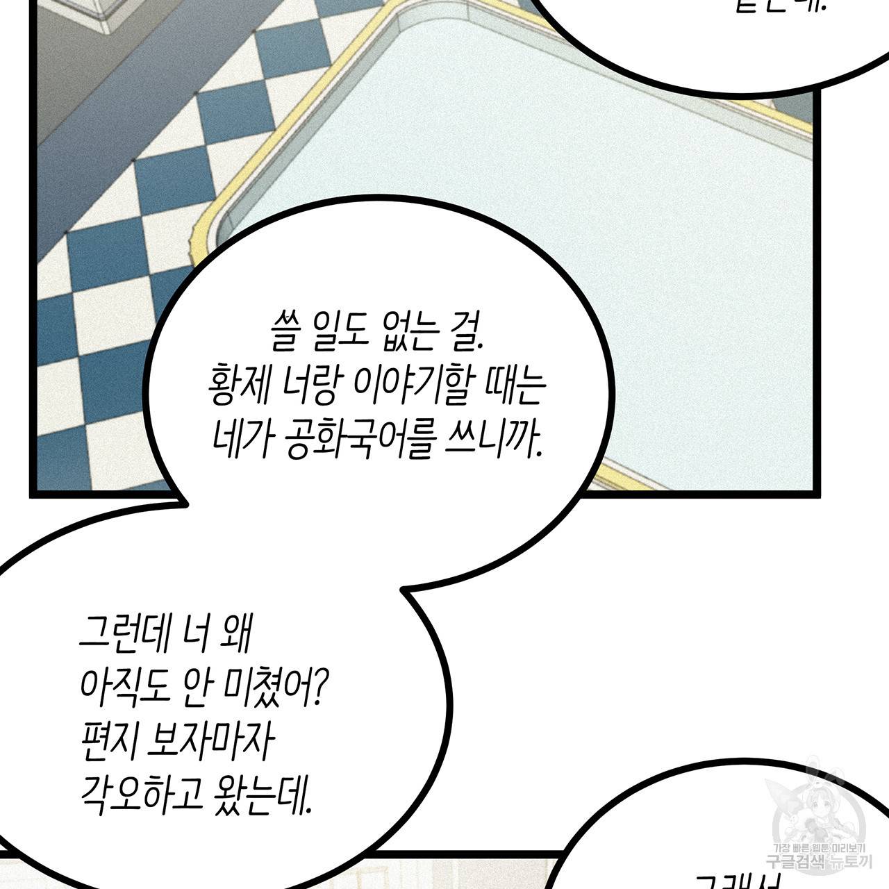 황제의 약혼녀로 산다는 것은 54화 54