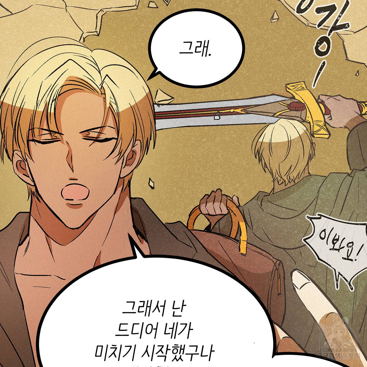 황제의 약혼녀로 산다는 것은 54화 60