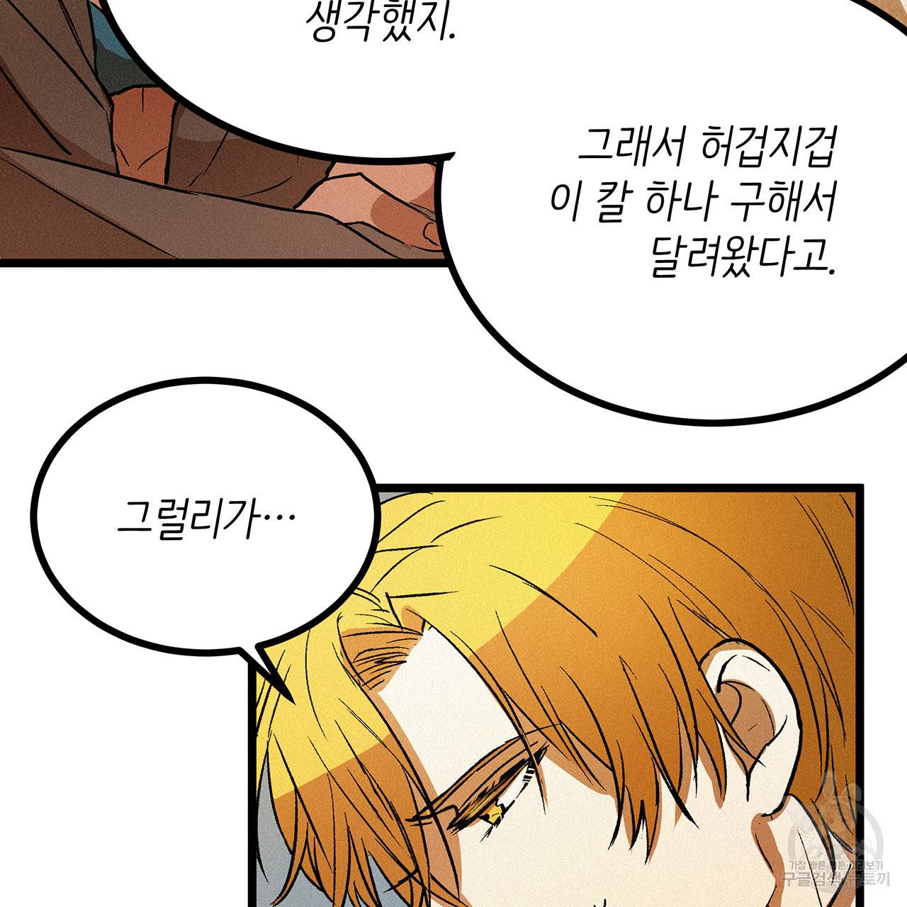 황제의 약혼녀로 산다는 것은 54화 61