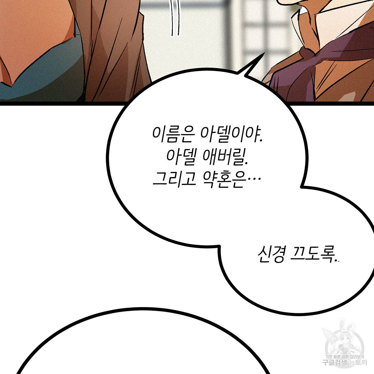 황제의 약혼녀로 산다는 것은 54화 64