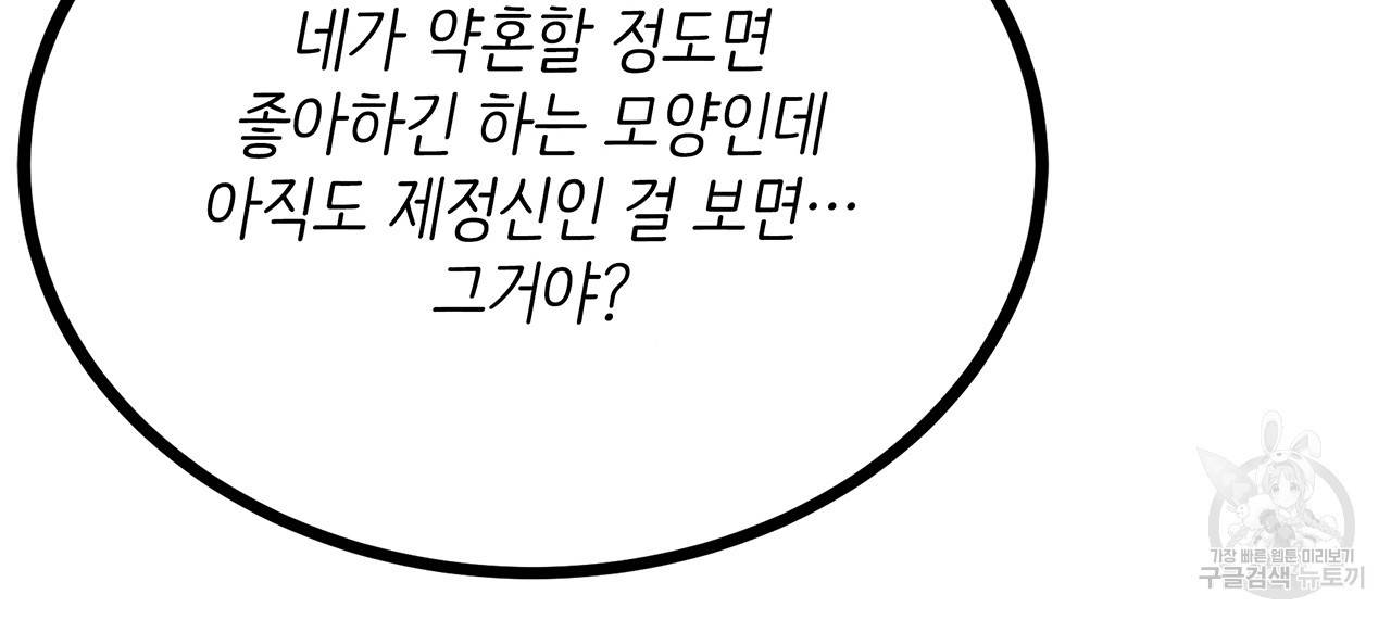 황제의 약혼녀로 산다는 것은 54화 65