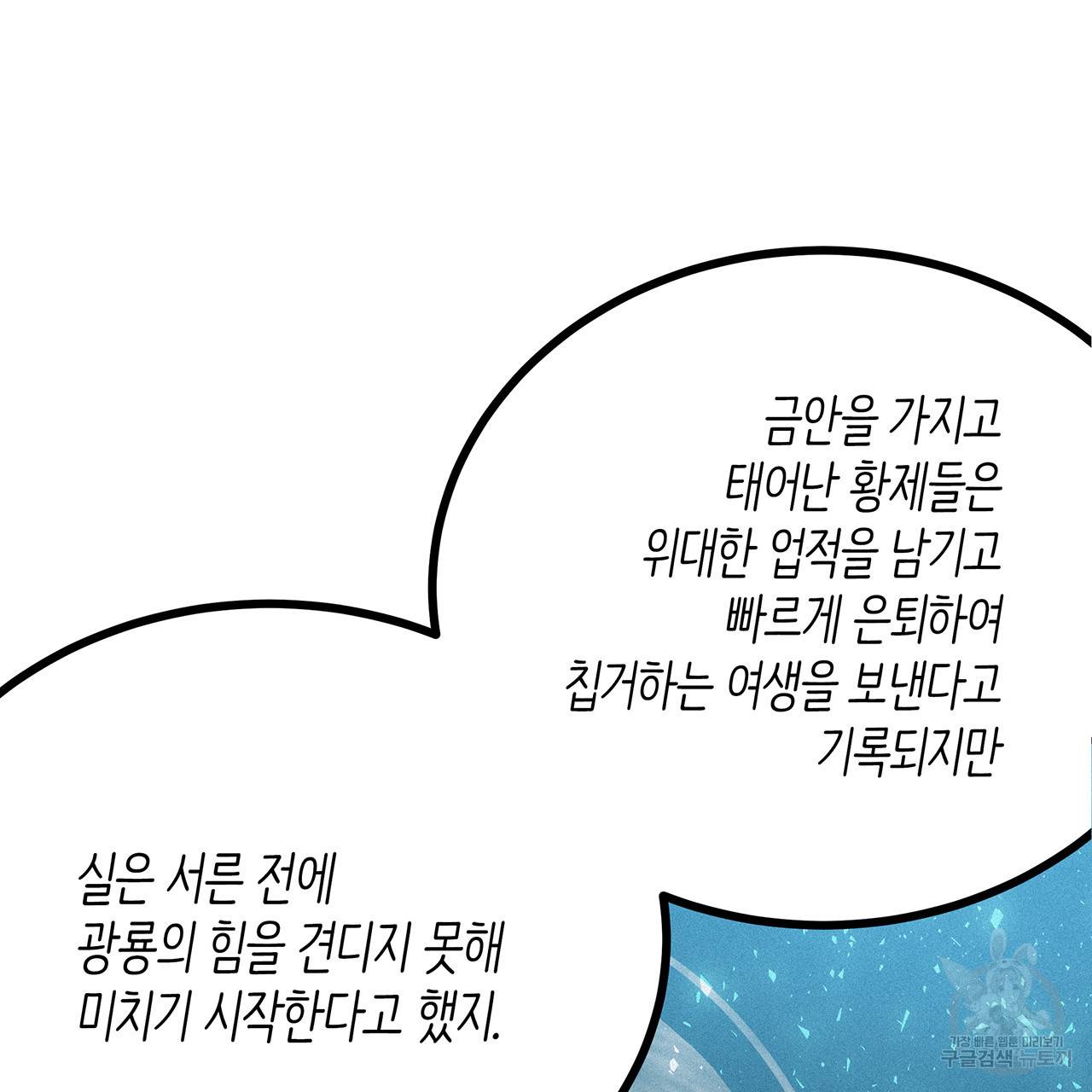 황제의 약혼녀로 산다는 것은 54화 66