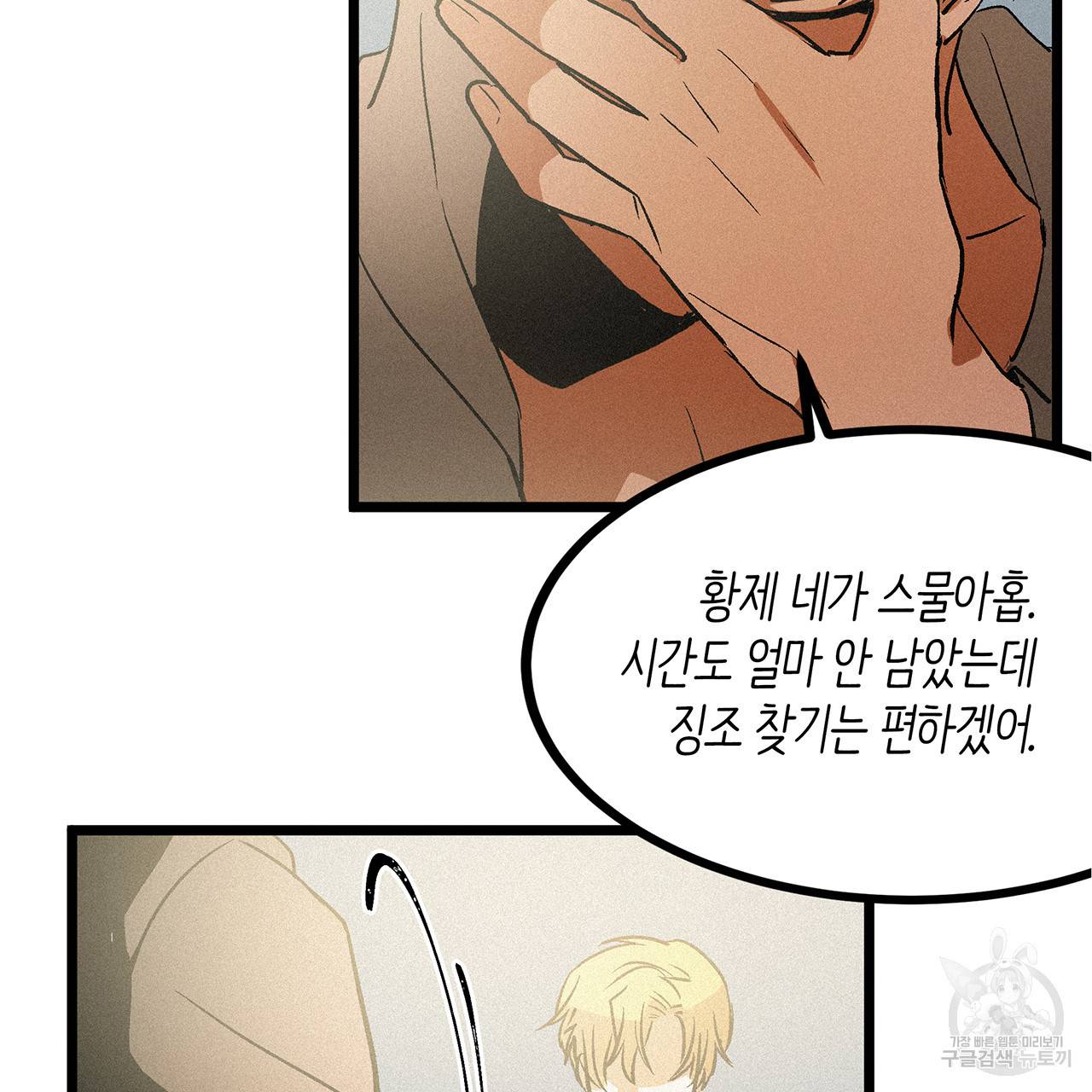 황제의 약혼녀로 산다는 것은 54화 70