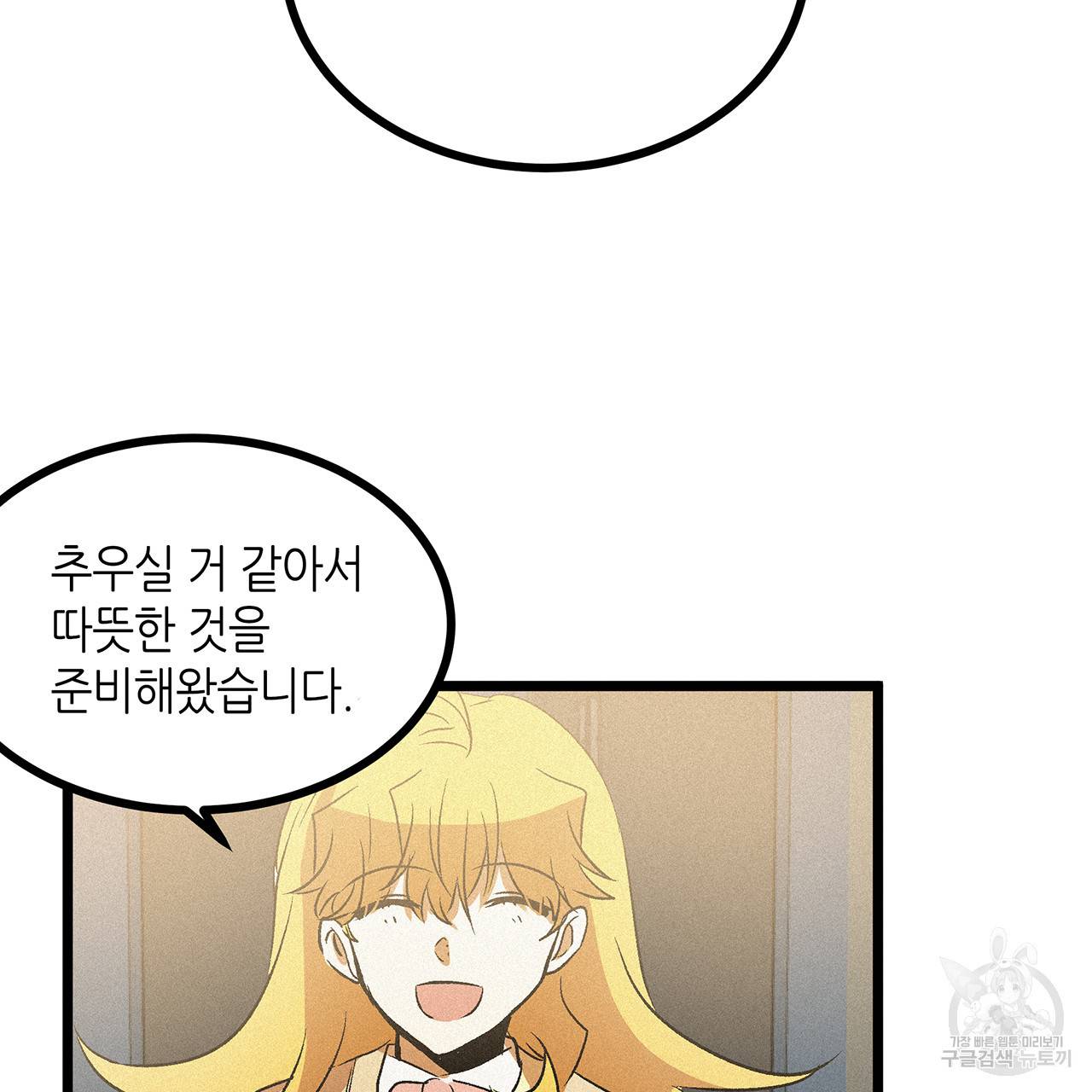 황제의 약혼녀로 산다는 것은 54화 73