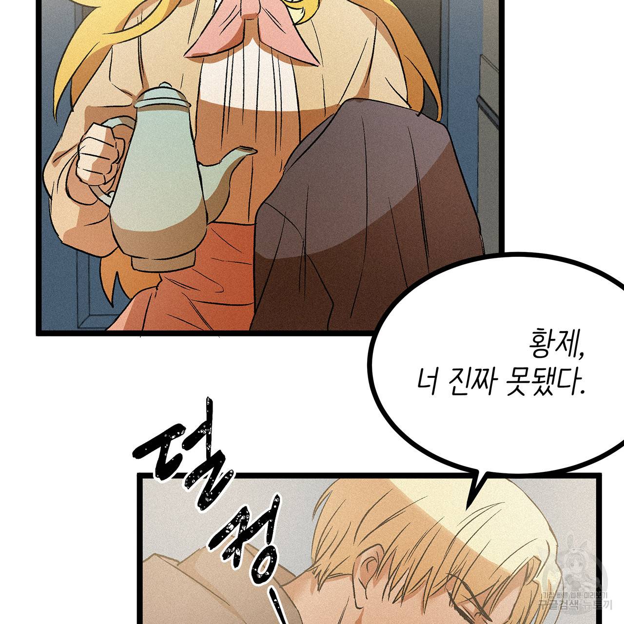 황제의 약혼녀로 산다는 것은 54화 74