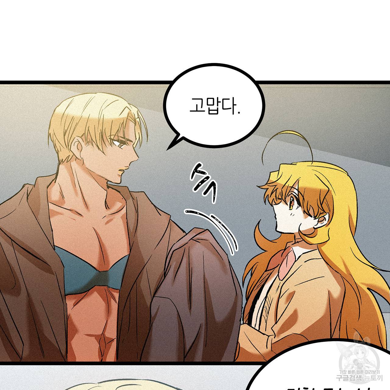 황제의 약혼녀로 산다는 것은 54화 77