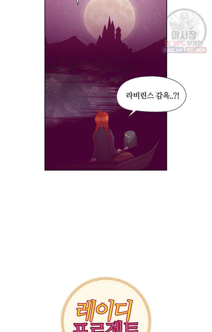레이디 프로젝트 94화 5