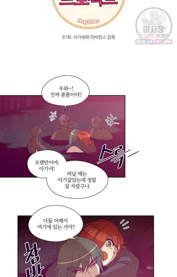 레이디 프로젝트 94화 6