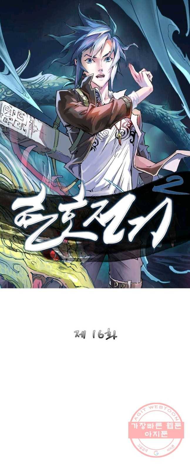 현호전기 시즌2 16화 1