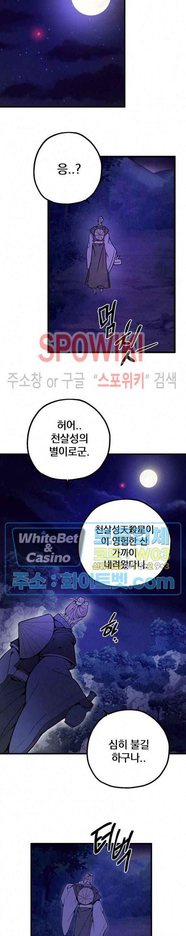 소백전 12화 2