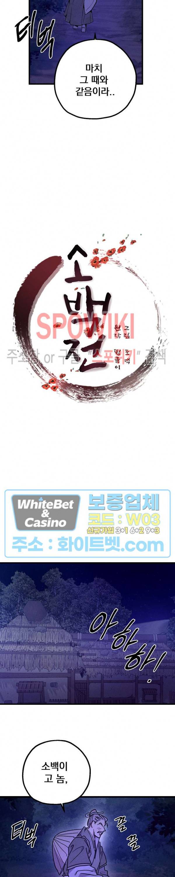 소백전 12화 3