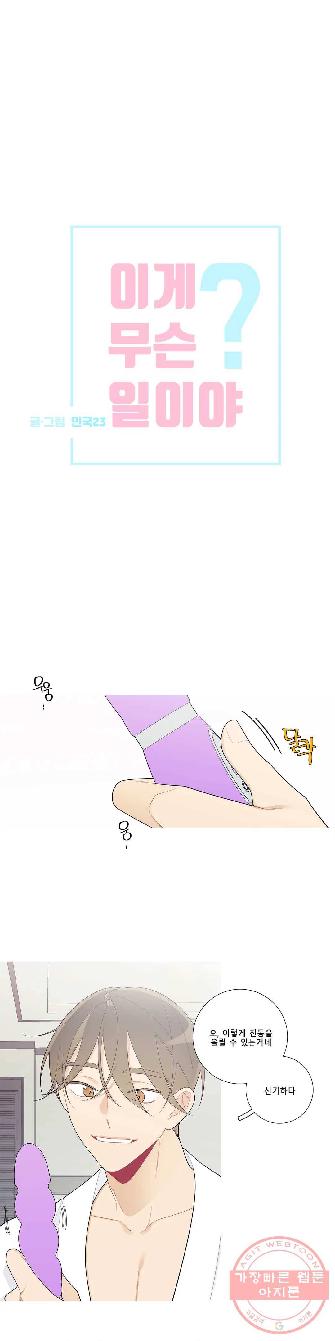 이게 무슨 일이야? 109화 1