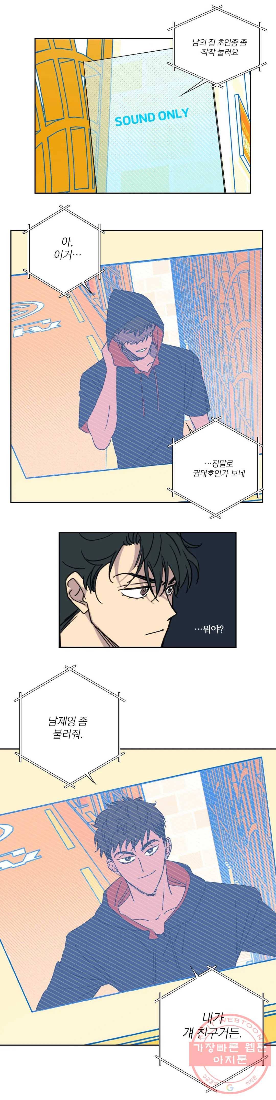 일어나서 사랑을 시작해 7화 호모포비아 (2) 2