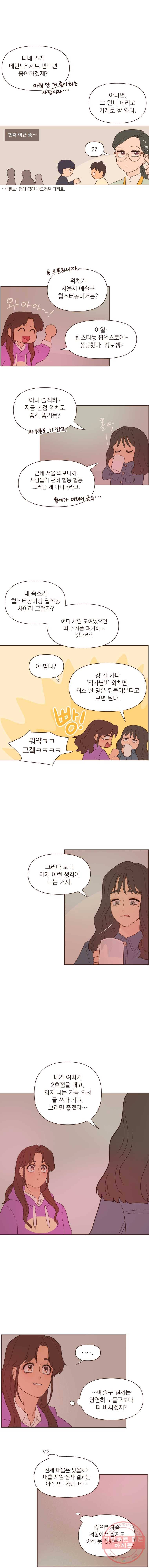 재벌과의 인터뷰 61화 지은이의 남매들 2