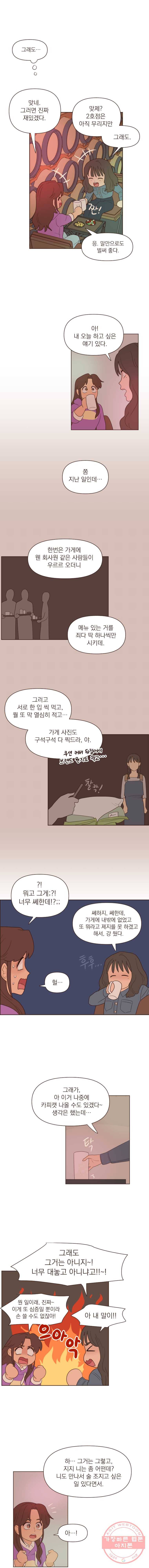 재벌과의 인터뷰 61화 지은이의 남매들 3