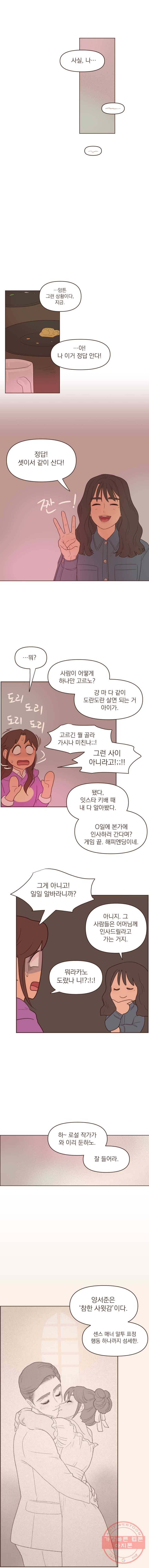 재벌과의 인터뷰 61화 지은이의 남매들 4