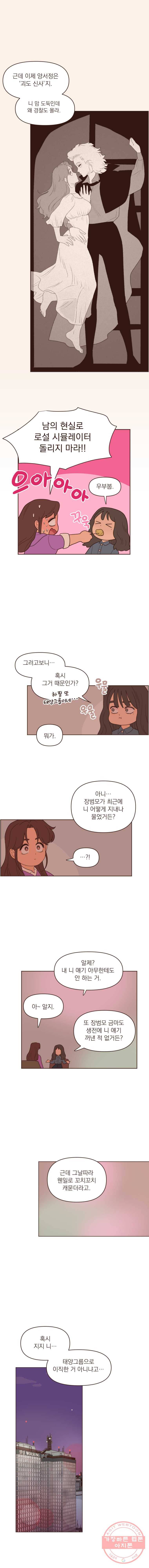 재벌과의 인터뷰 61화 지은이의 남매들 5
