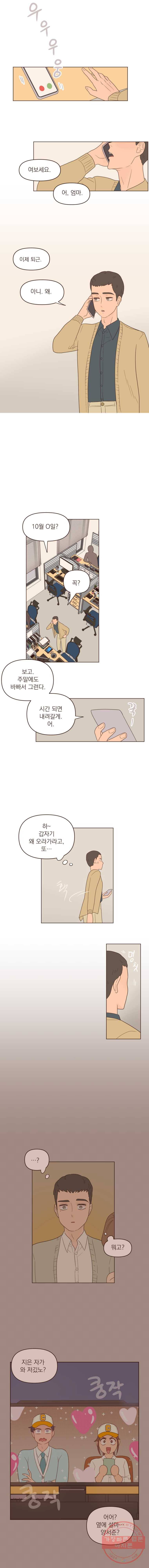재벌과의 인터뷰 61화 지은이의 남매들 6