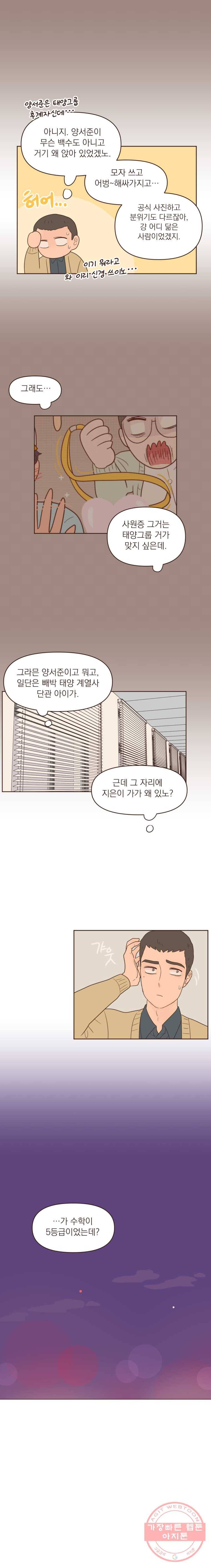 재벌과의 인터뷰 61화 지은이의 남매들 7