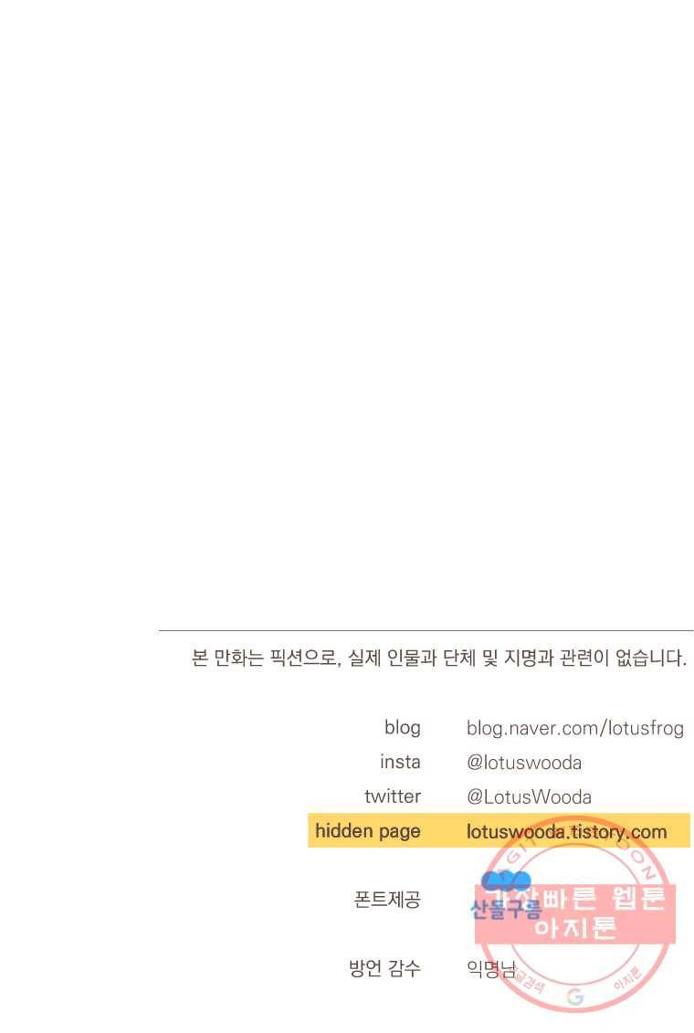 재벌과의 인터뷰 61화 지은이의 남매들 8