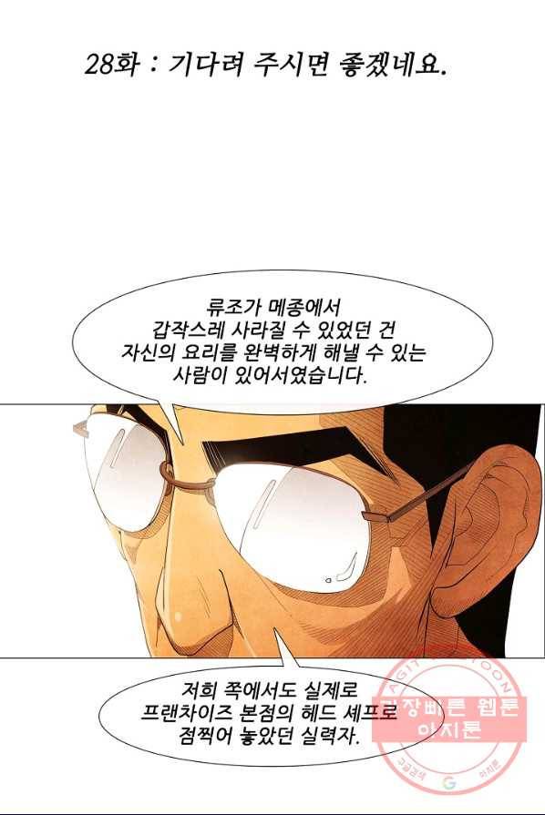 미슐랭스타 시즌3 28화 2