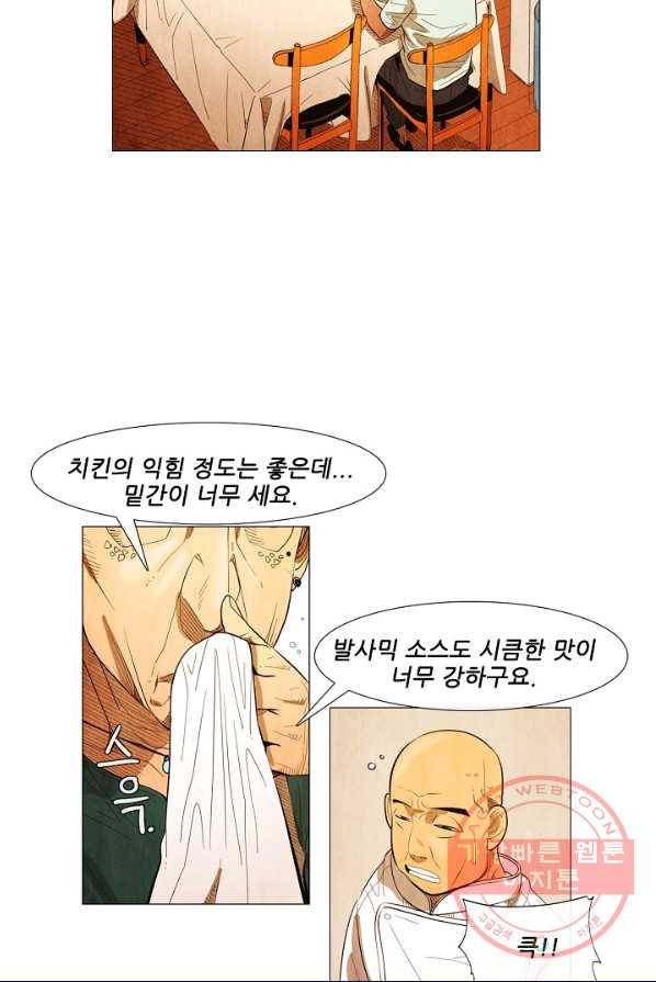 미슐랭스타 시즌3 28화 11