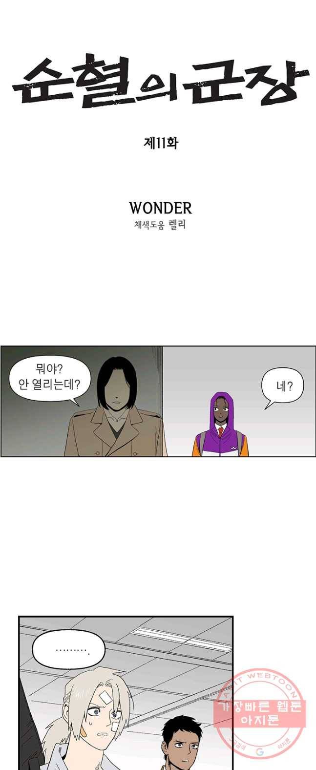 순혈의 군장 11화 1