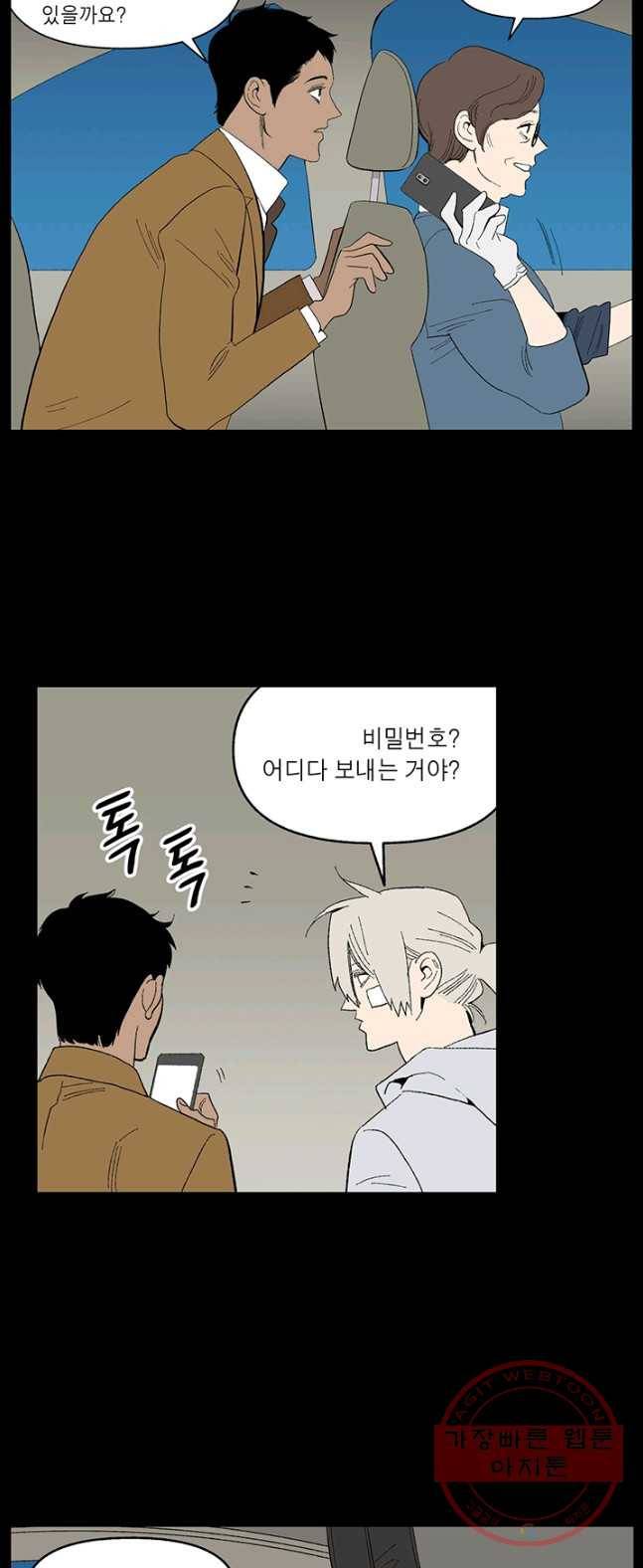 순혈의 군장 11화 3
