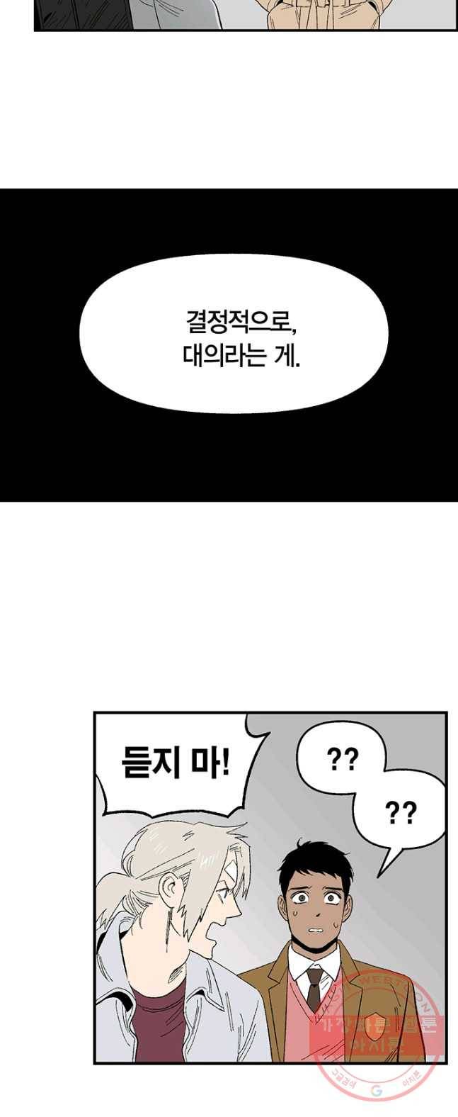 순혈의 군장 11화 12