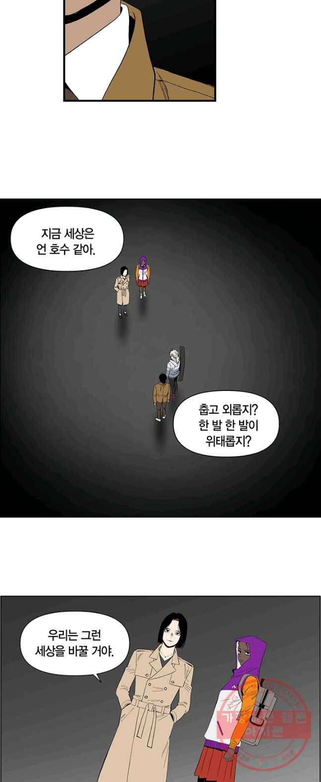 순혈의 군장 11화 14