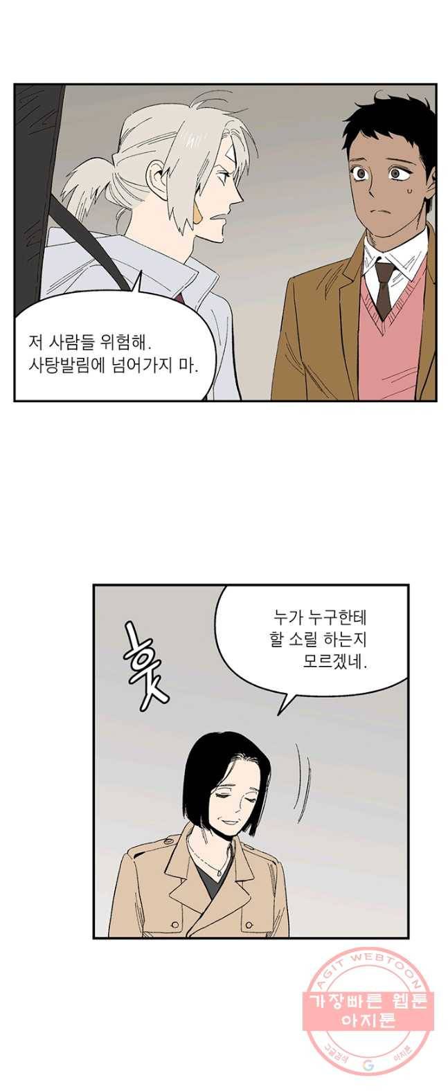 순혈의 군장 11화 20
