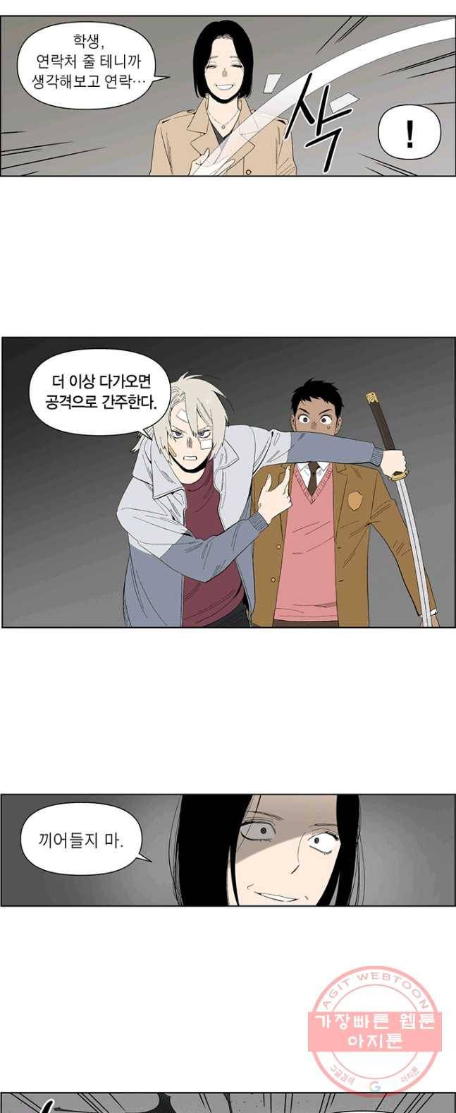순혈의 군장 11화 21