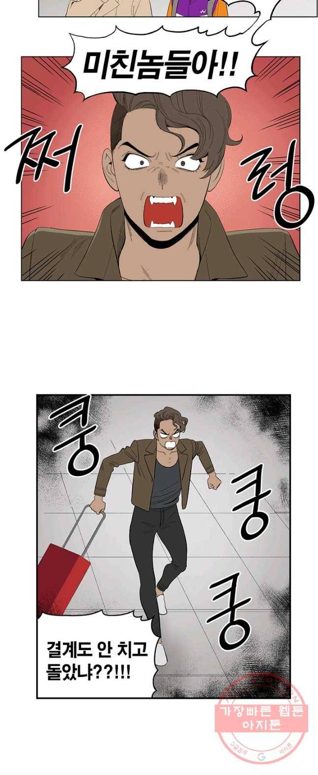 순혈의 군장 11화 23