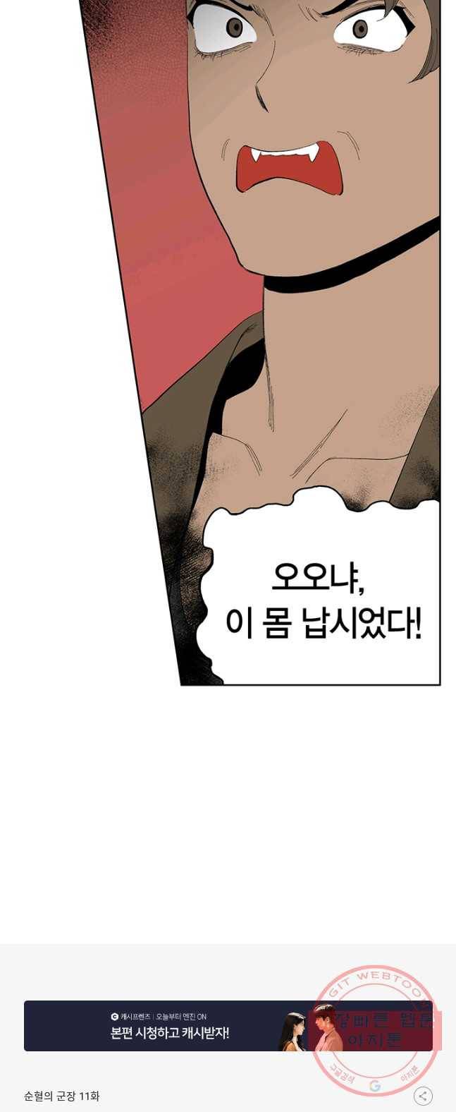 순혈의 군장 11화 27