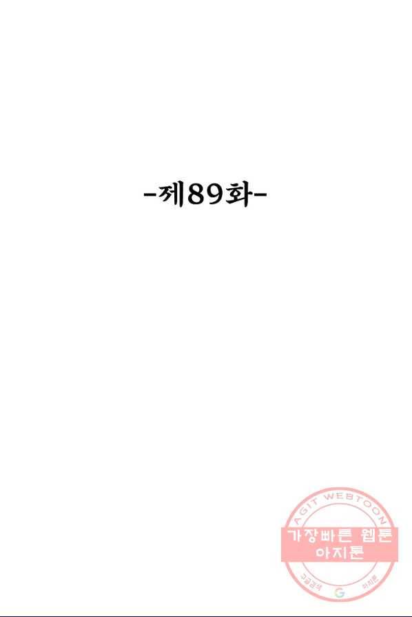 최강마존 데릴사위 89화 2