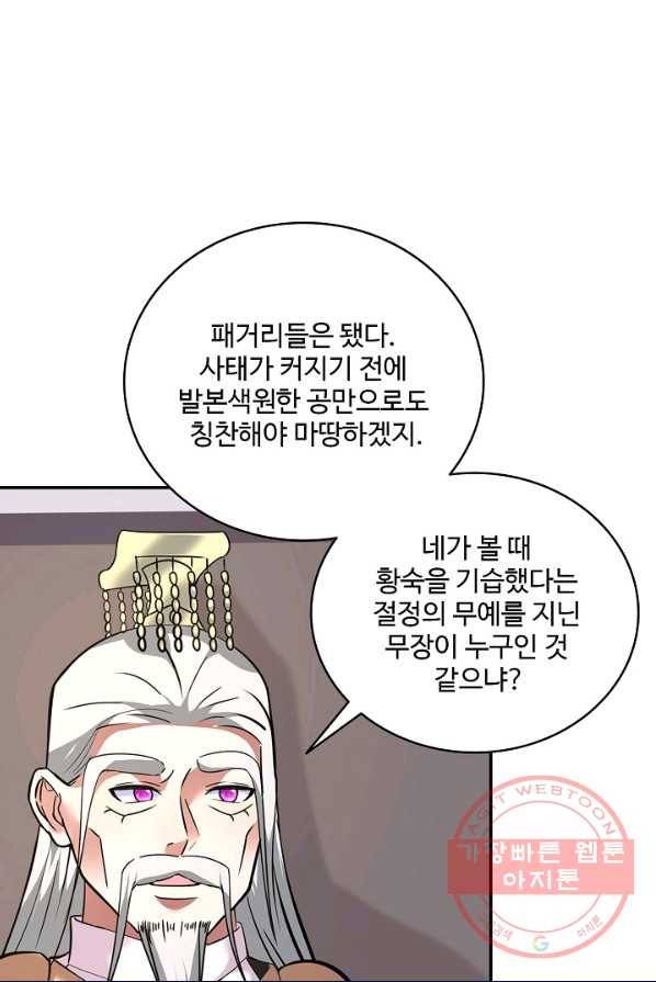 최강마존 데릴사위 89화 3