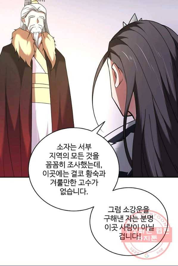 최강마존 데릴사위 89화 5
