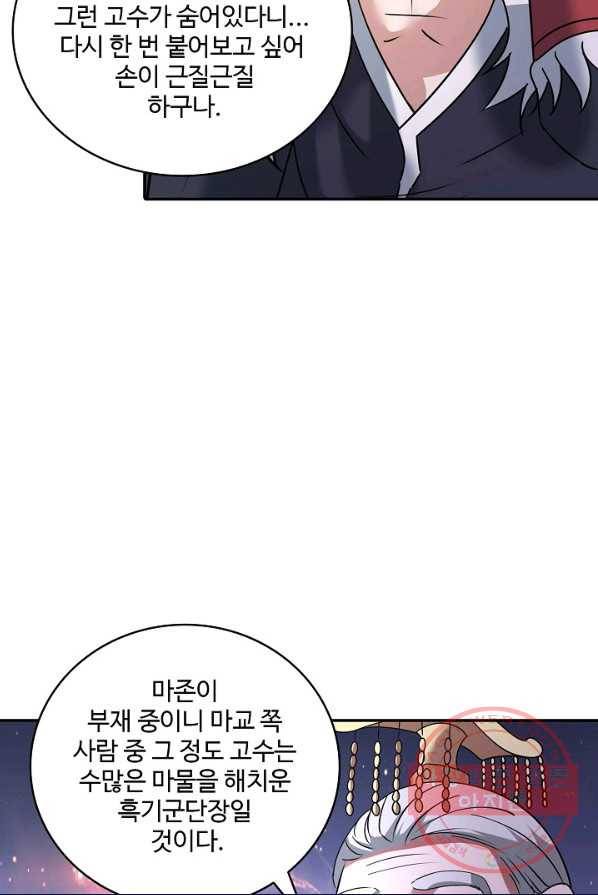 최강마존 데릴사위 89화 7