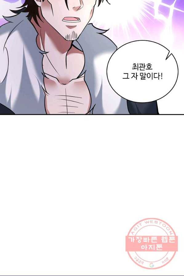 최강마존 데릴사위 89화 9