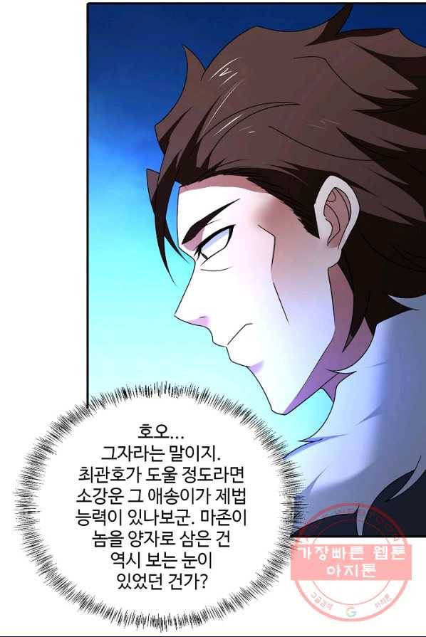 최강마존 데릴사위 89화 10