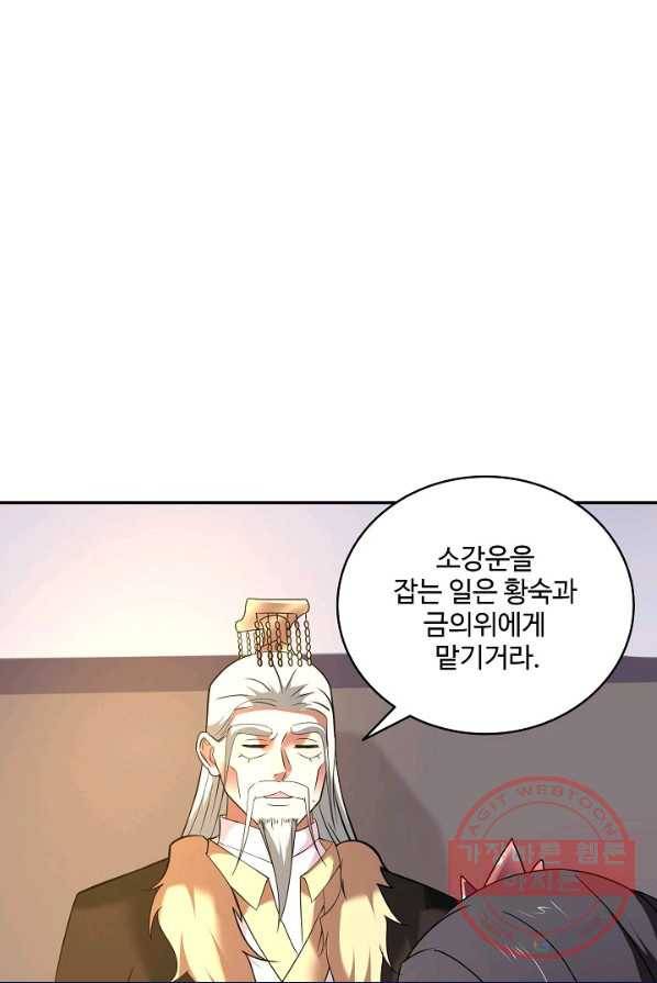 최강마존 데릴사위 89화 11