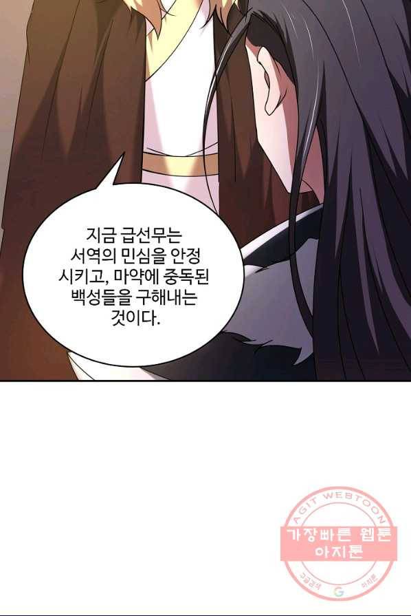 최강마존 데릴사위 89화 12
